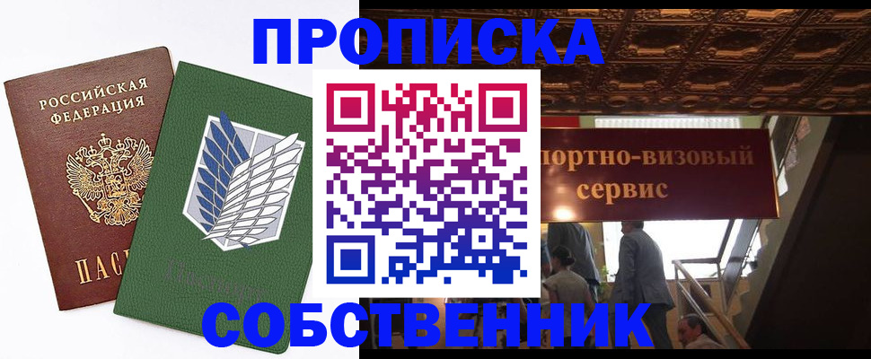 прописка от собственника в Зеленодольске