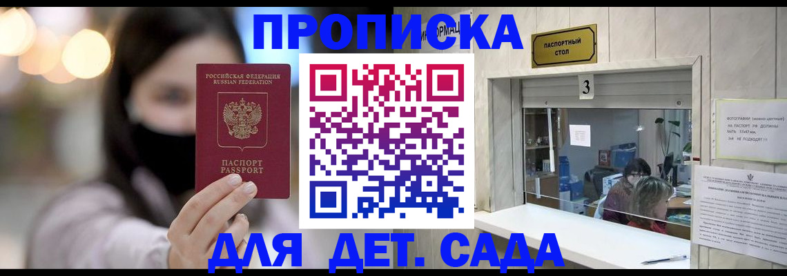 прописка для работы в Зеленодольске