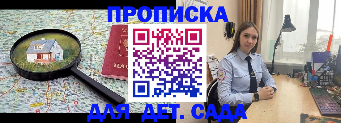 прописка ребенка в Зеленодольске